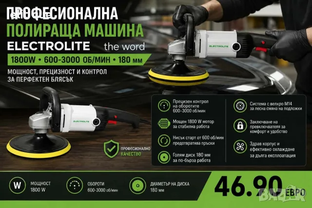 Професионална полираща машина ELECTROLITE, снимка 5 - Полирмашини - 55340825