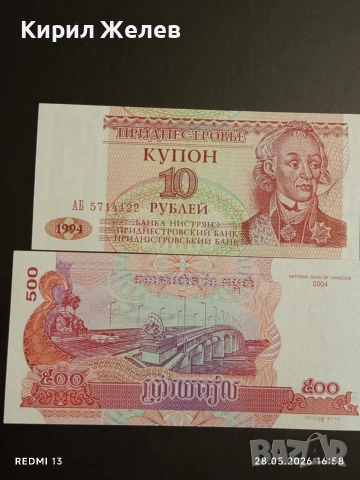 Лот банкноти 10 броя ТАДЖИКИСТАН,ПРЕДНЕСТРОВИЕ, ПАКИСТАН непрегъвани нови за КОЛЕКЦИЯ 7456, снимка 10 - Нумизматика и бонистика - 54701446