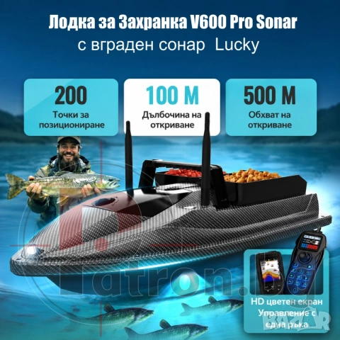 Лодка за захранка Flytec V600 Pro Sonar с вграден сонар Lucky и GPS, голяма батерия 18000mAh, снимка 2 - Стръв и захранки - 55280517