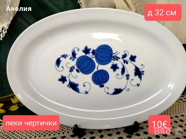 Син лук много и различни неща , снимка 16 - Чинии - 55042446