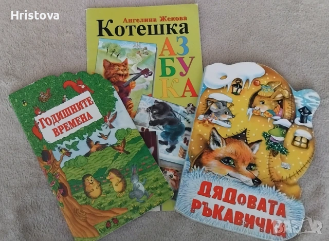 Дядовата ръкавичка