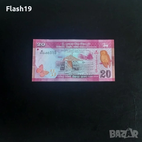 ⭐ Шри Ланка 20 рупии 2021 (виж описанието)