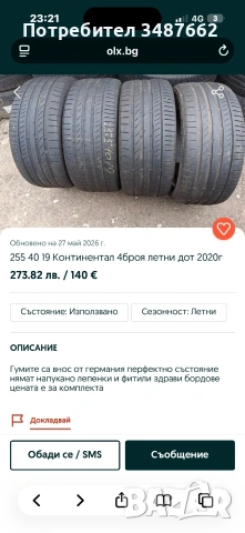 235 30 20 HANKOOK 4броя летни дот 2021г 