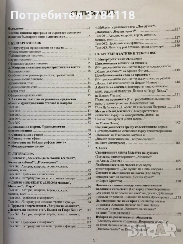Матура По Български Език И Литература - Иван Инев - Тестови Задачи/Интерпретативни Съчинения/Есета, снимка 2 - Учебници, учебни тетрадки - 54168407