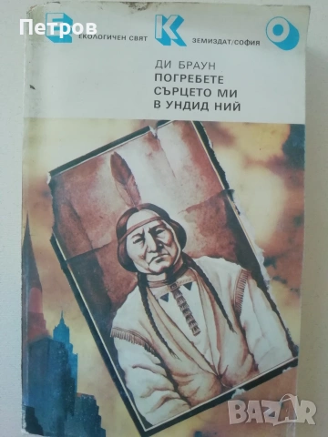 Шифърът на Леонардо, Шестото клеймо - Дан Браун, снимка 10 - Художествена литература - 51430342