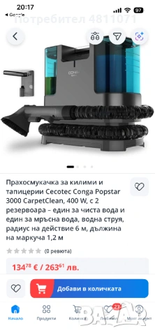 Перяща прахосмукачка Cecotec Conga 3000 CarpetClean 400W