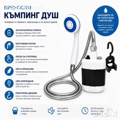 Преносим електрически къмпинг душ с помпа – USB зареждане, снимка 2 - Къмпинг мебели - 55628171