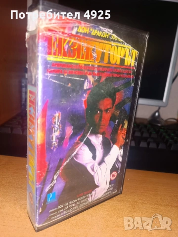 Филм на Видеокасета(VHS) - Екзекуторът