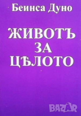 Езотерика 3-Тайното учение Херметическа философия Джон Бейнс, снимка 11 - Езотерика - 51184795