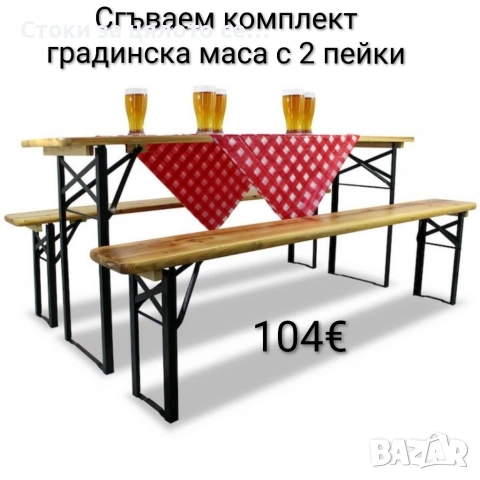 Сгъваем комплект градинска маса с 2 пейки - От чамово дърво