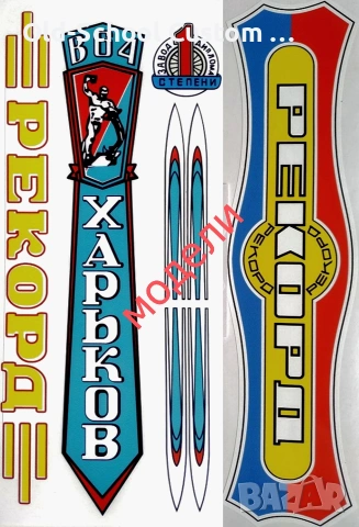 Стикери за Ретро Колелета, снимка 17 - Части за велосипеди - 49852698