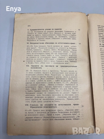 Проблемътъ за същината на правото - Александъръ Илковъ, снимка 6 - Антикварни и старинни предмети - 54748672