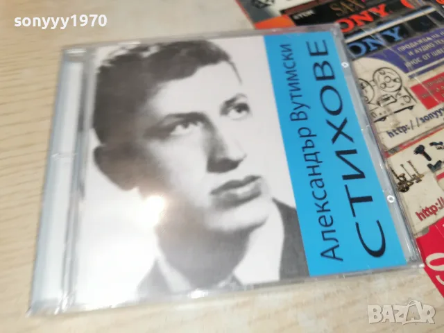АЛЕКСАНДЪР ВУТИМСКИ NEW CD 2307260645H2E7R, снимка 4 - CD дискове - 55387873