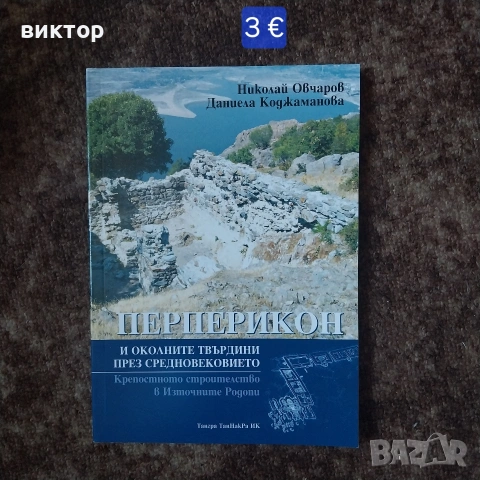 нови намалени книги, снимка 5 - Художествена литература - 54528923