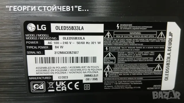 OLED55B33LA  EAX70004004[1.0]   EAX68999703[1.1]  6870C-0733A     AC550AQL