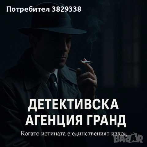 Детективски услуги, снимка 3 - Други услуги - 54707353