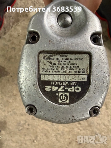 Chicago pneumatic пневматичен гайковерт, снимка 2 - Други машини и части - 54063779