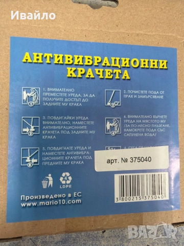 Антивибрационни крачета за пералня , снимка 2 - Перални - 55011043