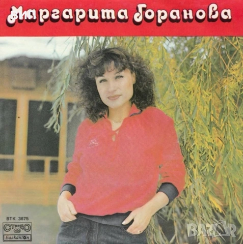 Маргарита Горанова-три грамофонни плочи