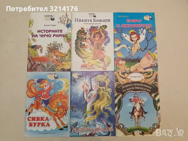 55 бр. Вълшебни приказки в картинки, снимка 12 - Детски книжки - 54563633