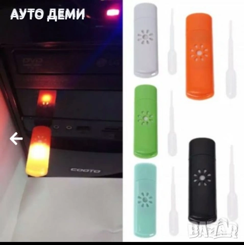 Висящи ароматизатори с аромат на ванилия или плодове и УСБ изпарители за кола автомобил дом офис, снимка 14 - Аксесоари и консумативи - 33009918