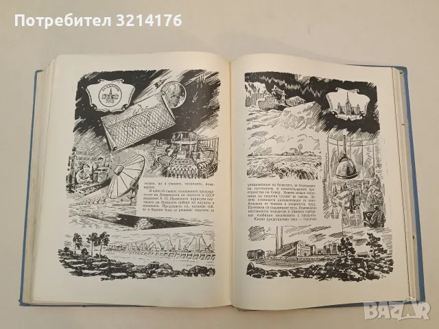 Машината. Нейното минало, настояще и бъдеще – Колектив (1962), снимка 11 - Специализирана литература - 55555995