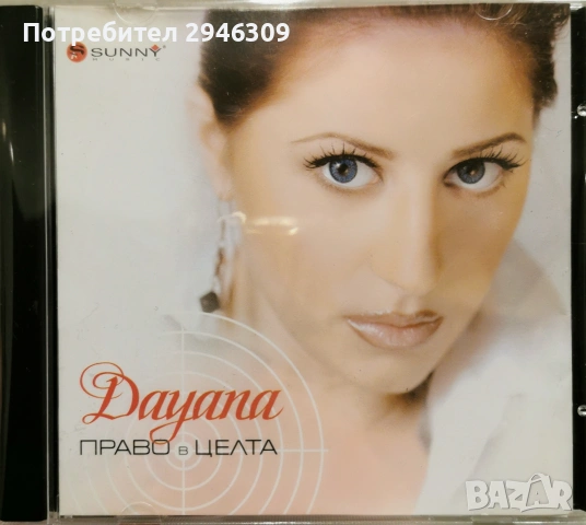 Даяна - Право в целта(2006)