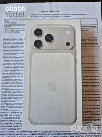 iPhone 17 Pro Max Гаранция Yettel 3Г!, снимка 5 - Apple iPhone - 55478369