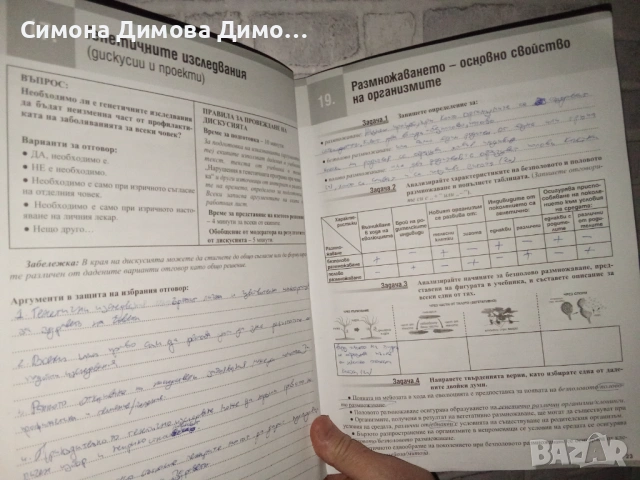 Учебни тетрадки на отличнички за 10. клас – Немски език и Биология, снимка 7 - Учебници, учебни тетрадки - 54934818