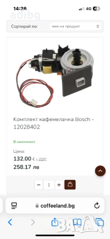 Мелачка - Siemens EQ.500 EQ.300 EQ.3 Bosch VeroCup, снимка 2 - Кафемашини - 54659765