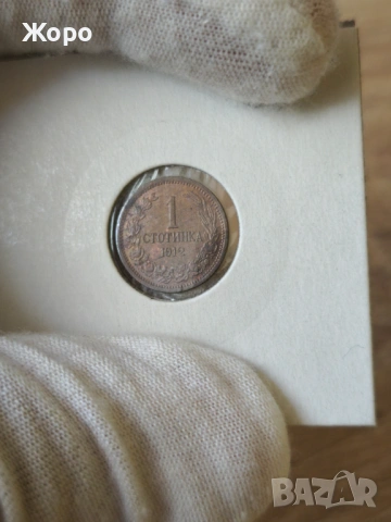 1 стотинка 1912 година България 
