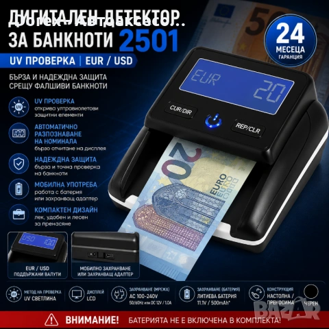 Дигитален детектор за банкноти 2501 с UV защита – EUR / USD