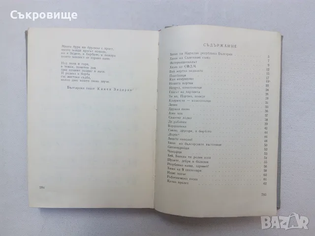С песни в труда - нотирана книга, снимка 5 - Специализирана литература - 55326084