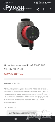 Циркулационна помпа Grundfos ALPHA2 25-60 180 AutoADAPT, снимка 7 - Други стоки за дома - 55164440