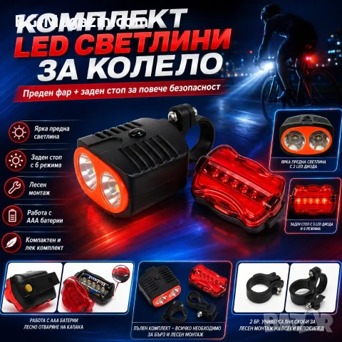 Комплект предни и задни светлини за колело LED фар фенер заден стоп лед за велосипед на батерии