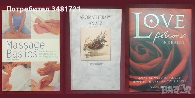 Хоби проекти, игри, стил, масажи, ароматерапия - 23 книги, снимка 10 - Други - 55167064