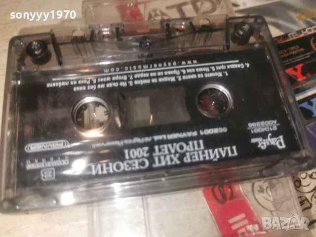 ПРОЛЕТ 2001-ORIGINAL 0408261031H2E7R, снимка 2 - Аудио касети - 55536977