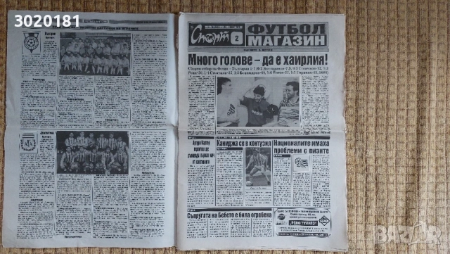 Стари спортни вестници , снимка 3 - Колекции - 55400338