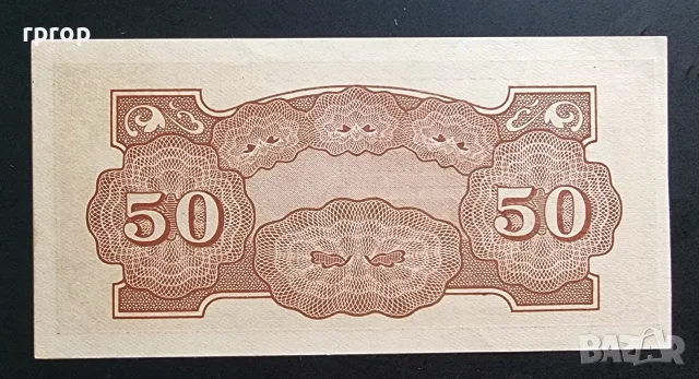 Японска окупация.
50 цента. UNC., снимка 2 - Нумизматика и бонистика - 48454896