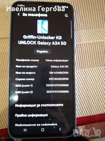 Samsung Galaxy A34 5G, снимка 14 - Samsung - 54378910