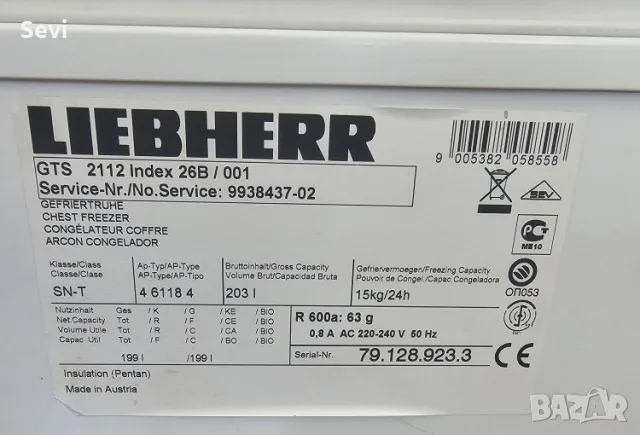 Фризер ракла Liebherr , снимка 8 - Фризери - 55357548