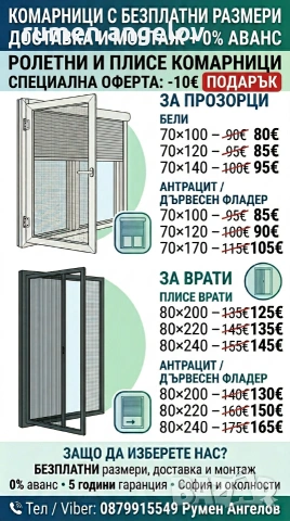 Комарници с размери, доставка и монтаж. Без аванс и 5 години гаранция , снимка 4 - Дограми - 53098615