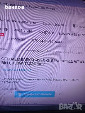 Ел HITWAY bk11 350w, 11.2AH/36V, снимка 17 - Велосипеди - 55586136