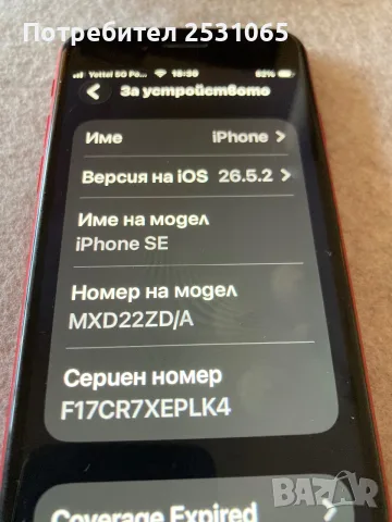 Iphone se 2020 като нов, снимка 5 - Apple iPhone - 55617591