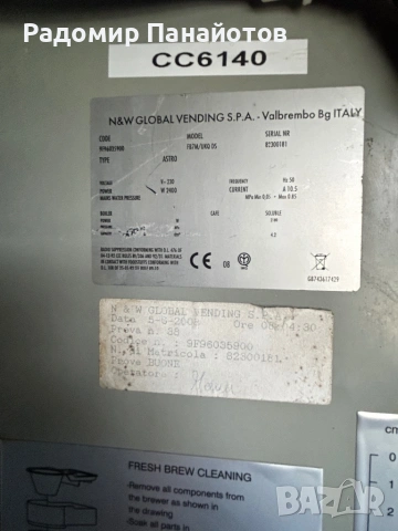 Вендинг автомат за кафе N&W Astro, снимка 8 - Кафемашини - 54802525
