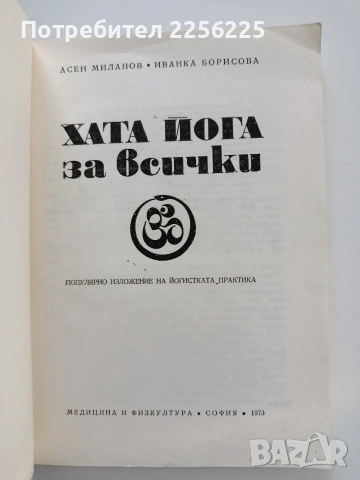 Хата Йога за всички, снимка 4 - Здраве, медицина и спорт - 55193334