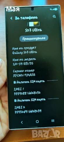 Samsung s23 ultra, снимка 5 - Samsung - 54711761
