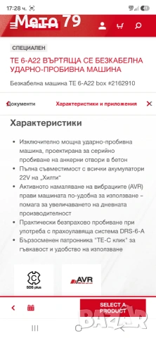 Hilti TE 6-A22 Перфоратор , снимка 10 - Други инструменти - 55051315