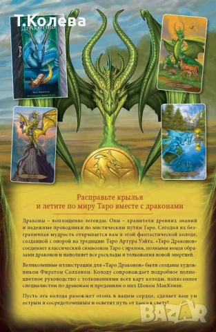 Таро на драконите, снимка 5 - Езотерика - 54647824