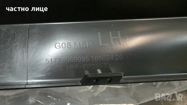 Праг оригинален за BMW X6 G06 LCI, снимка 4 - Части - 55327732